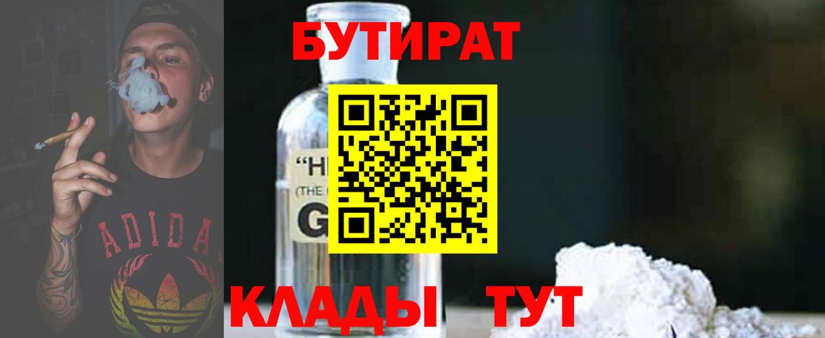 БУТИРАТ жидкий экстази  Вход с VPN  Зеленокумск 