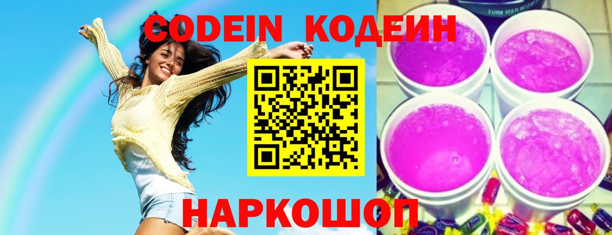 Зеленокумск  Кодеин Purple Drank  Вход с VPN 