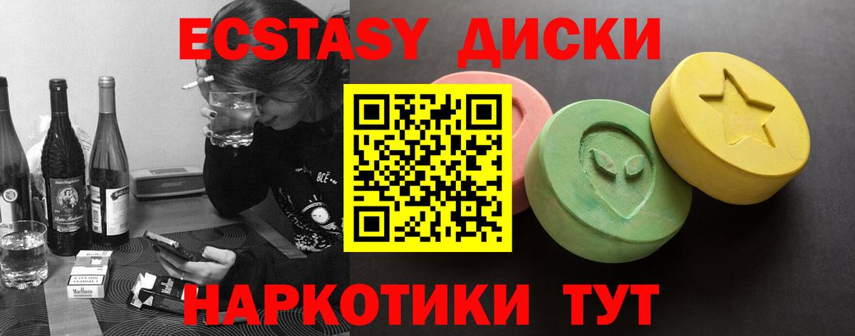 Экстази круглые Зеленокумск