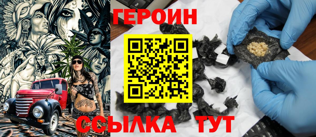 ГЕРОИН Heroin  Вход с VPN  Зеленокумск 