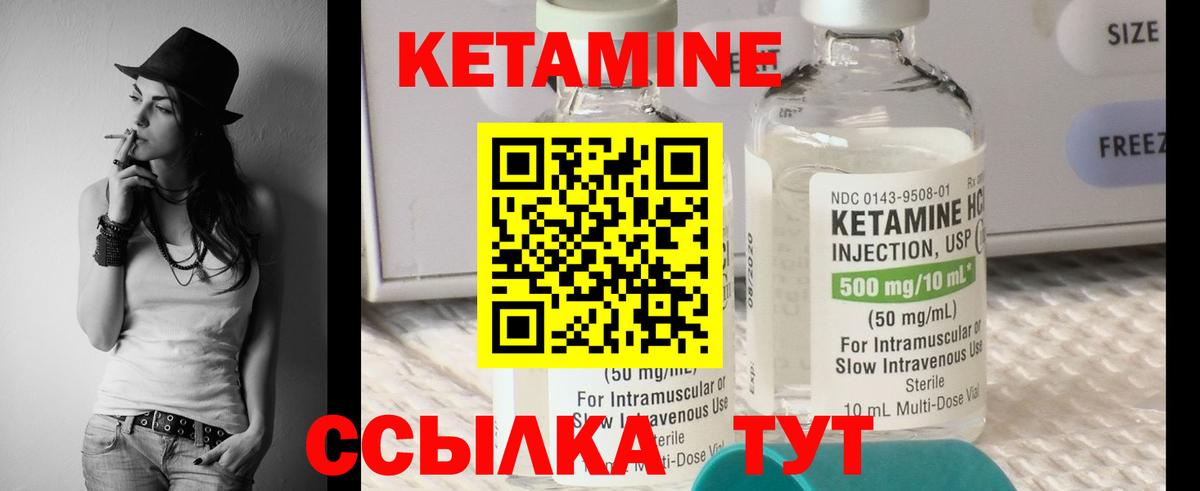 Кетамин VHQ Зеленокумск