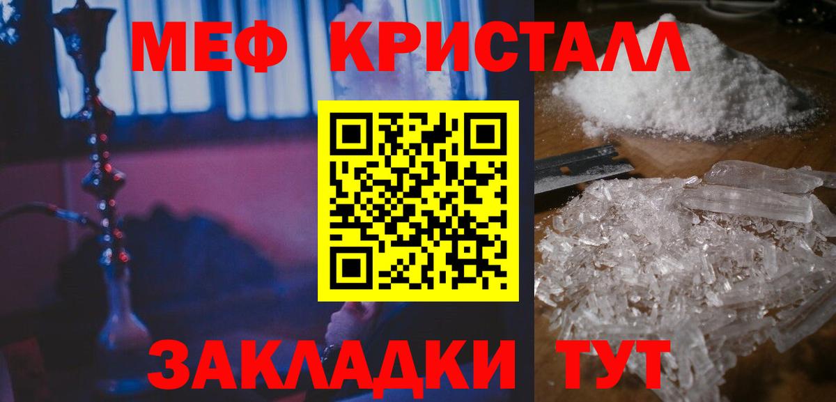 Меф мяу мяу кристаллы Зеленокумск
