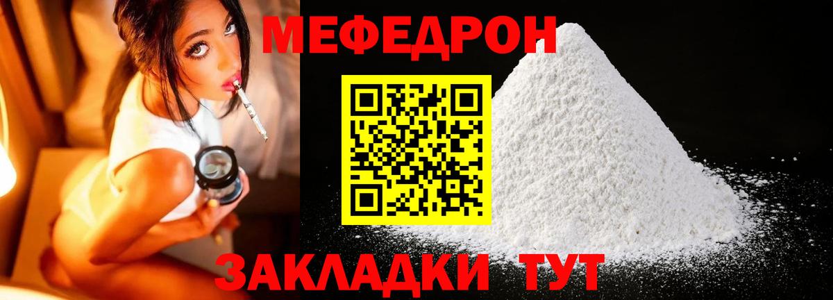 Мефедрон мука  МЯУ-МЯУ мука  Вход с VPN  Меф  Зеленокумск 