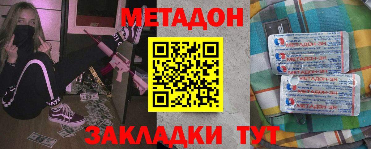 МЕТАДОН VHQ  МЕТАДОН кристалл  Зеленокумск  Вход с VPN 