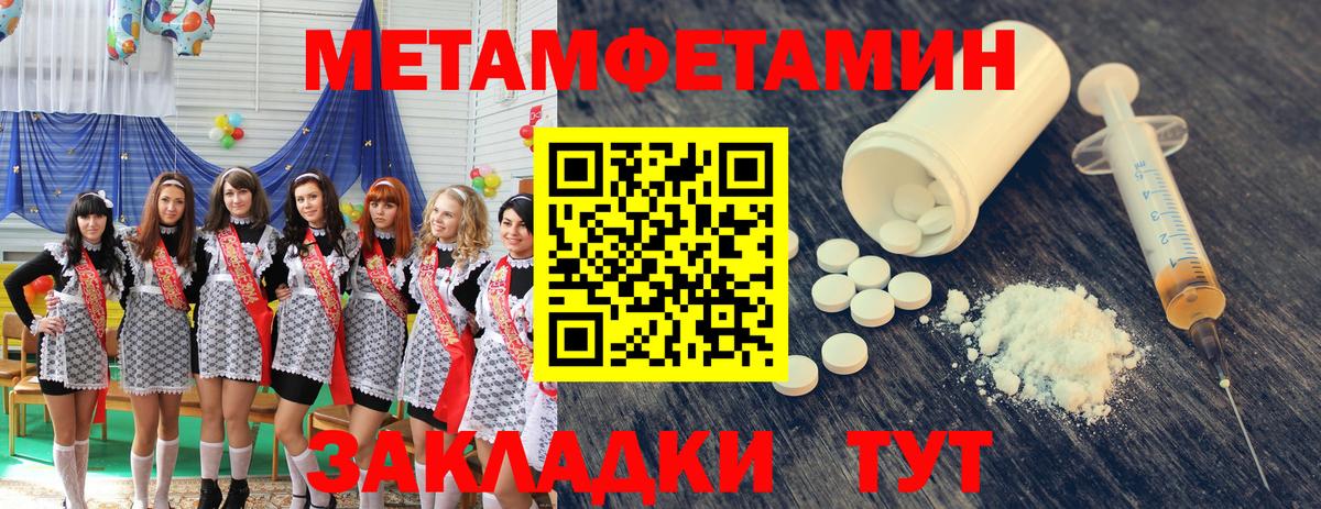 МЕТАМФЕТАМИН Methamphetamine Зеленокумск