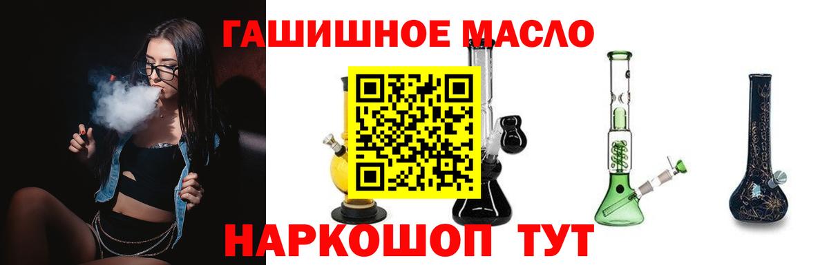 ТГК THC oil Зеленокумск